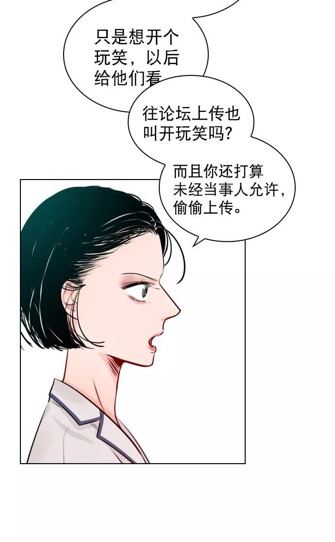 《恋爱播放曲》[第25话] 那要不就这样吧？ 第18页