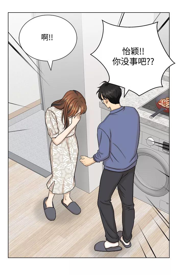 《未婚男女的有效交往》第25话 第50页