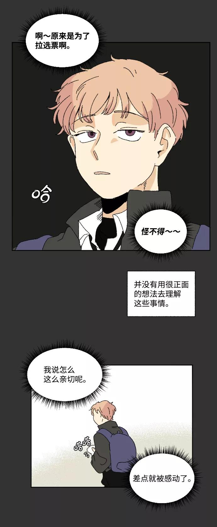 《恋爱萌芽》第25话 第42页