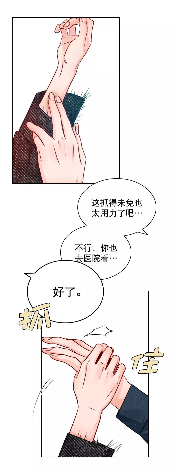 《恋爱播放曲》[第25话] 那要不就这样吧？ 第57页