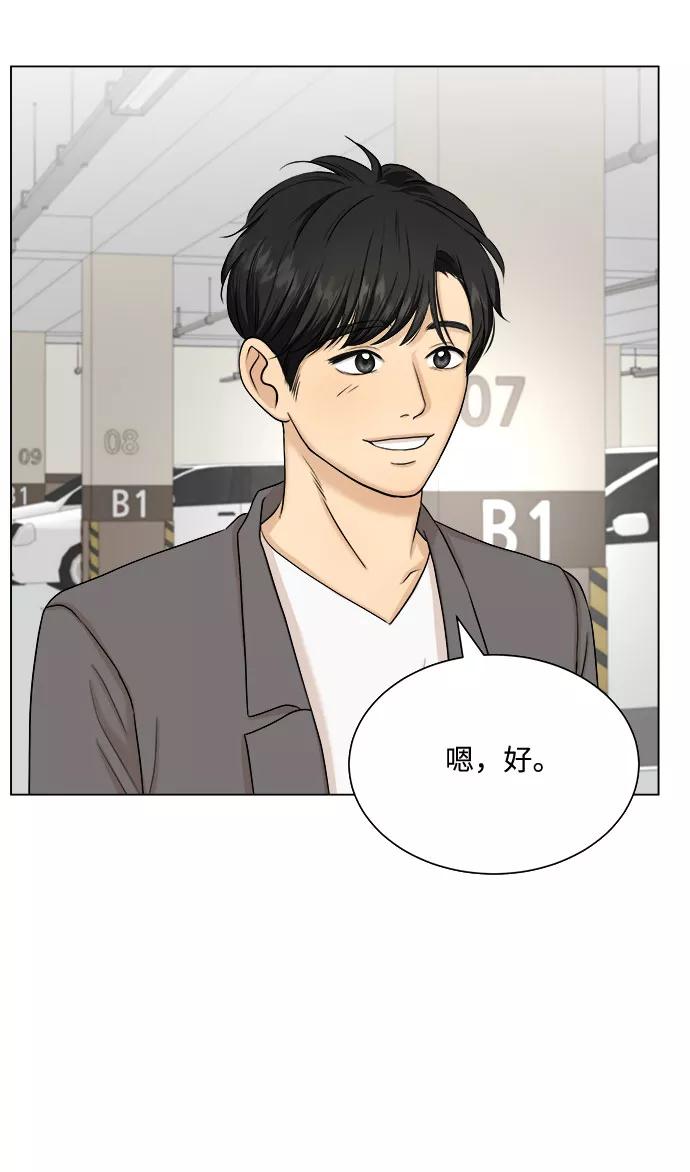 《未婚男女的有效交往》第25话 第21页