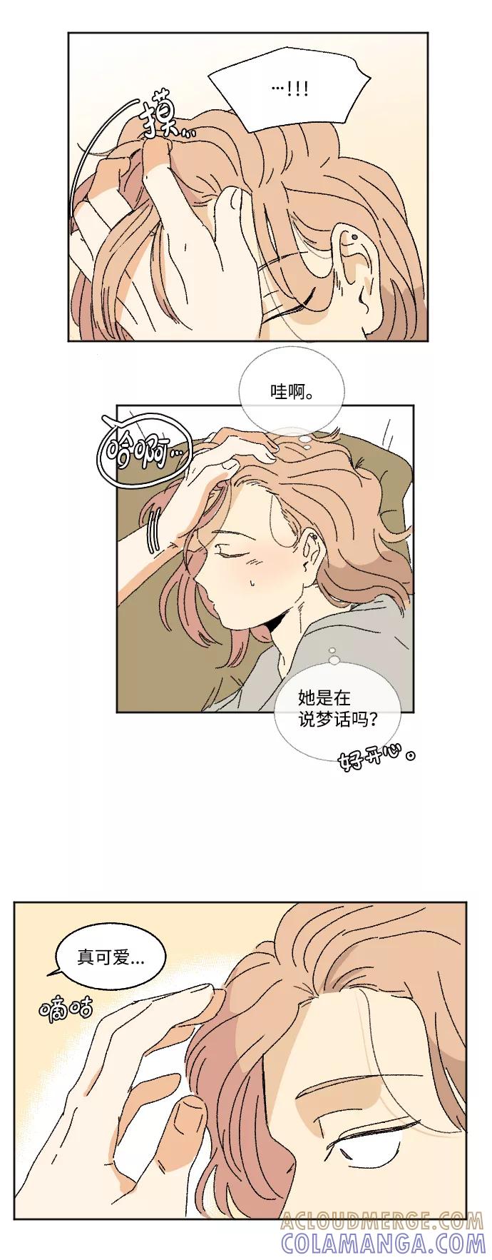 《恋爱萌芽》第25话 第70页