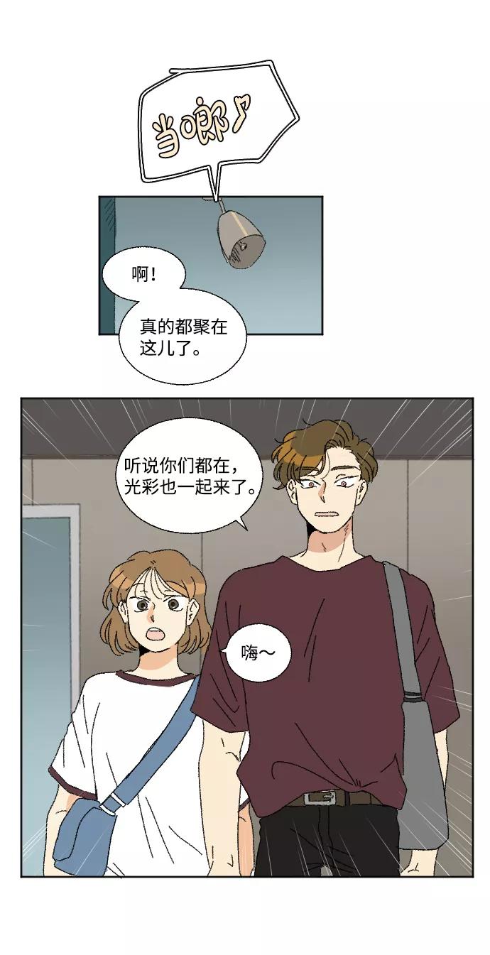 《恋爱萌芽》第25话 第75页