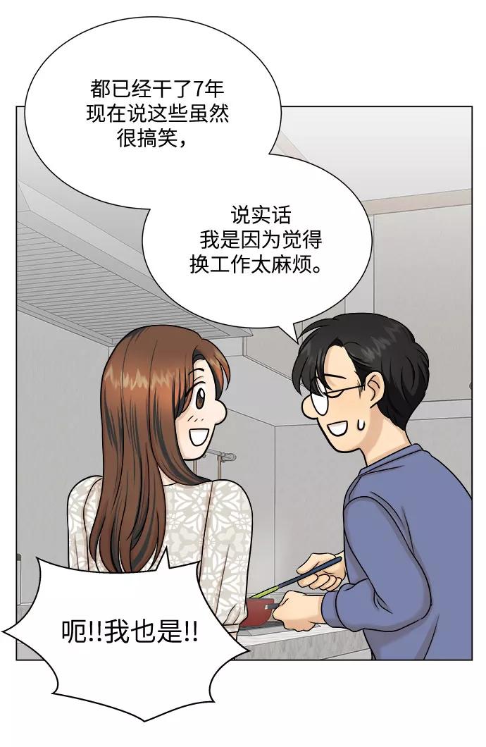 《未婚男女的有效交往》第25话 第48页