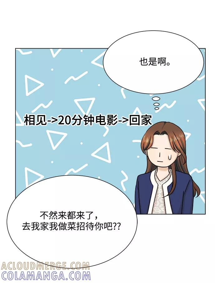 《未婚男女的有效交往》第25话 第10页