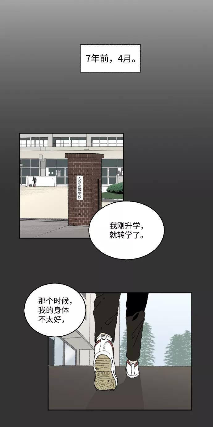 《恋爱萌芽》第25话 第21页
