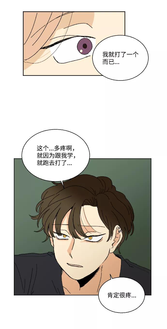 《恋爱萌芽》第25话 第63页
