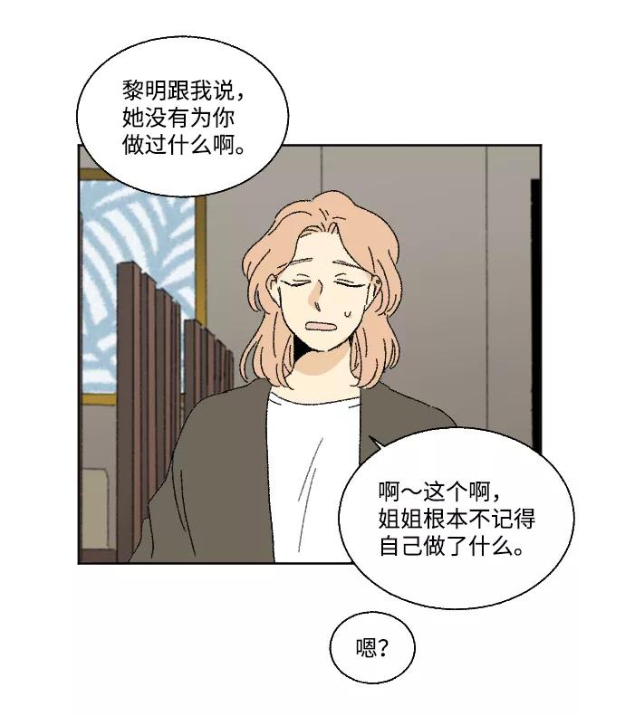 《恋爱萌芽》第25话 第51页