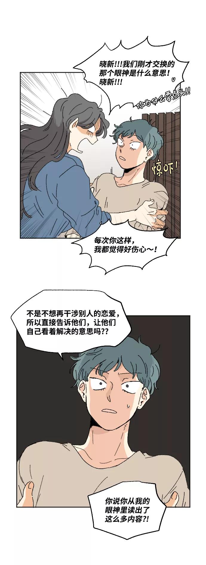 《恋爱萌芽》第25话 第8页