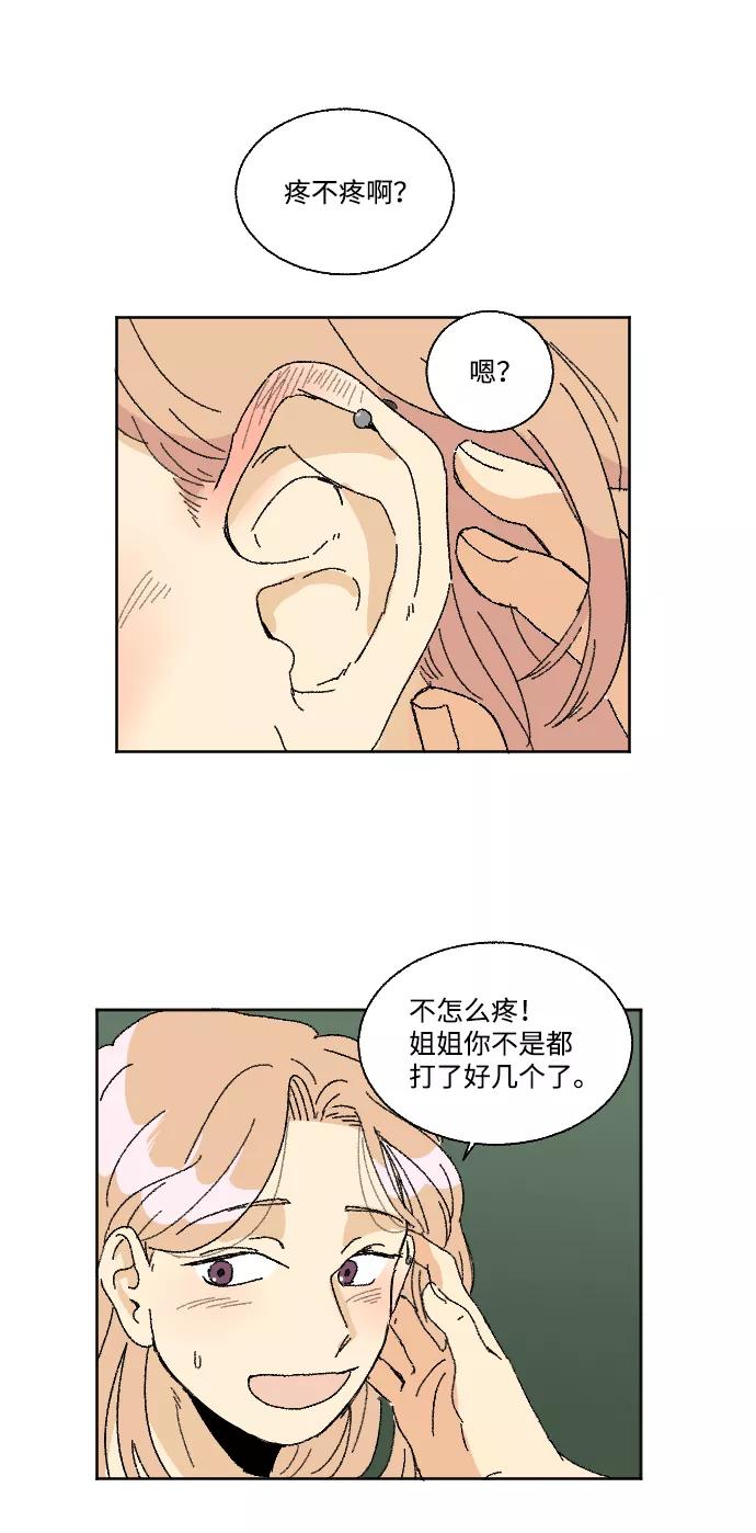 《恋爱萌芽》第25话 第62页