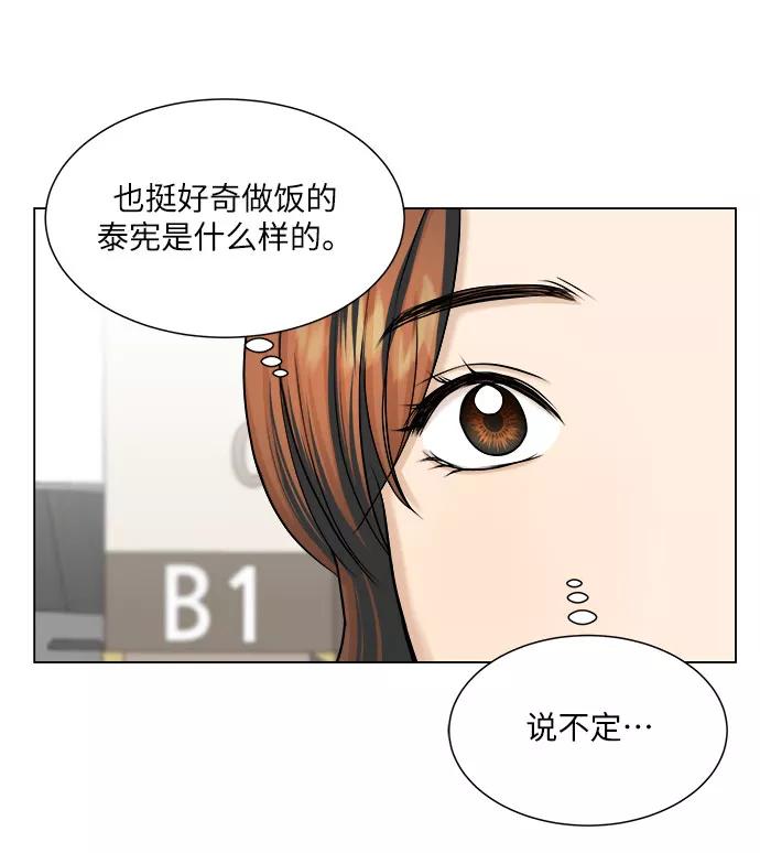 《未婚男女的有效交往》第25话 第18页