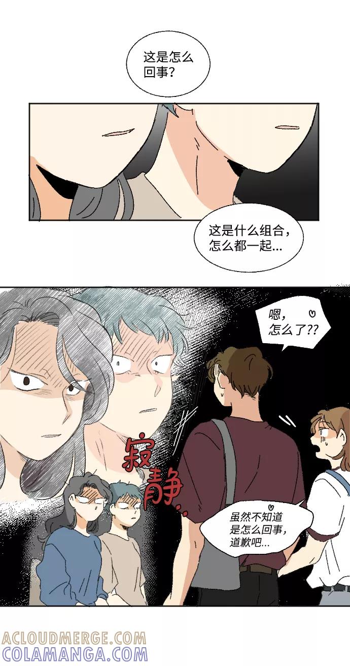 《恋爱萌芽》第25话 第76页