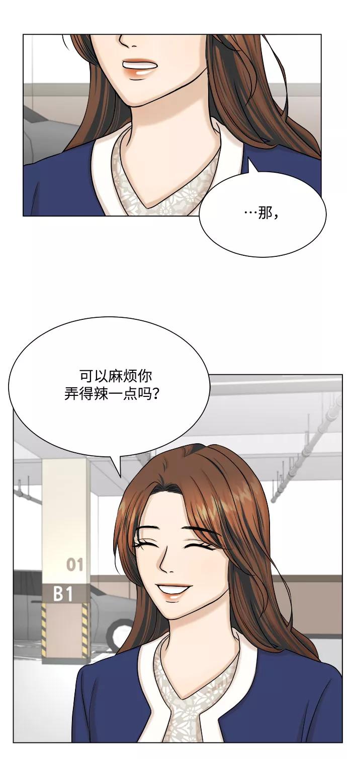 《未婚男女的有效交往》第25话 第20页