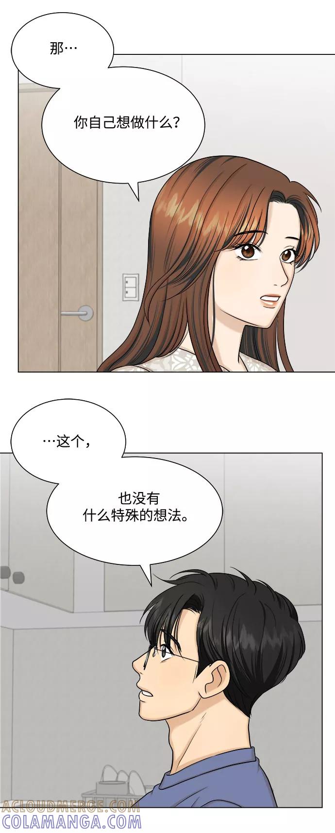 《未婚男女的有效交往》第25话 第34页