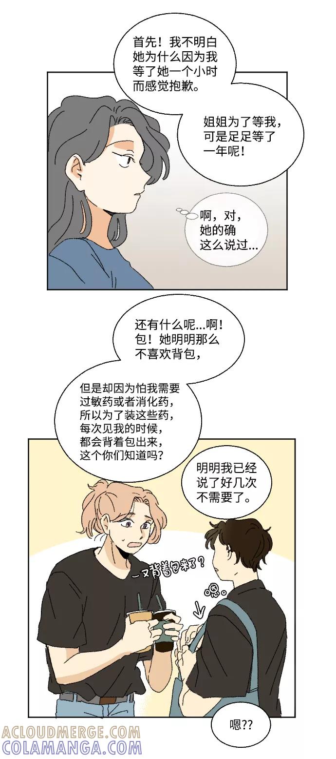 《恋爱萌芽》第25话 第52页
