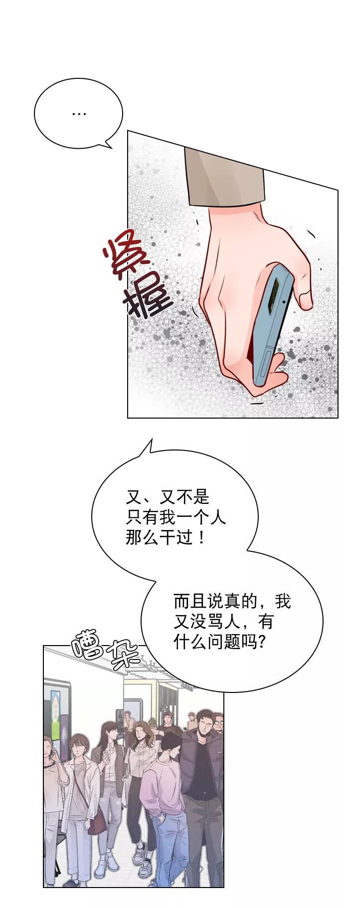 《恋爱播放曲》[第25话] 那要不就这样吧？ 第21页