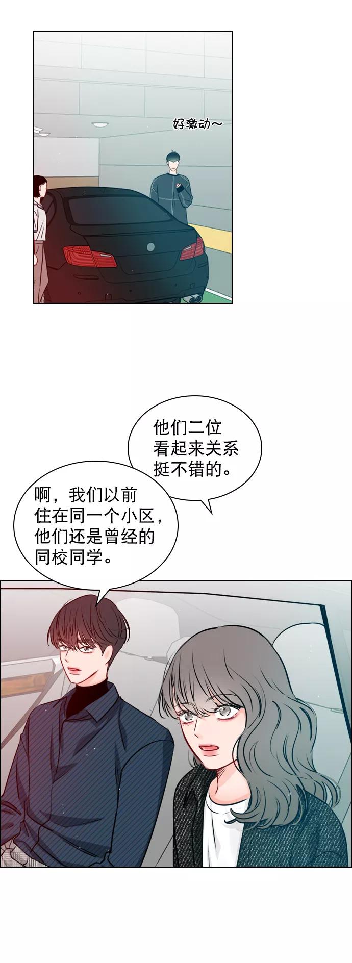 《恋爱播放曲》[第25话] 那要不就这样吧？ 第47页