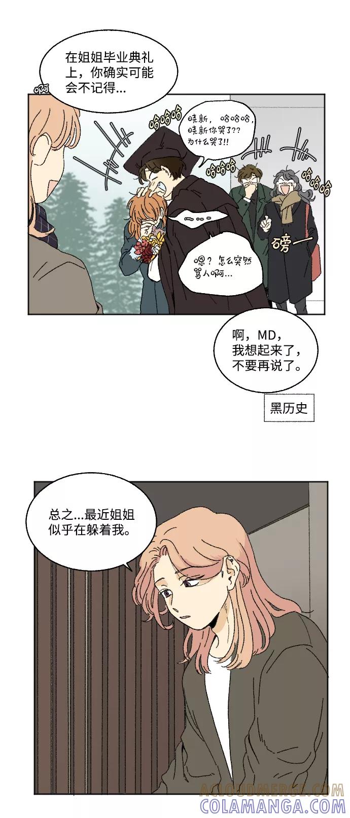 《恋爱萌芽》第25话 第4页