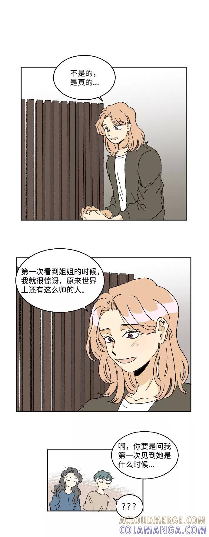 《恋爱萌芽》第25话 第19页