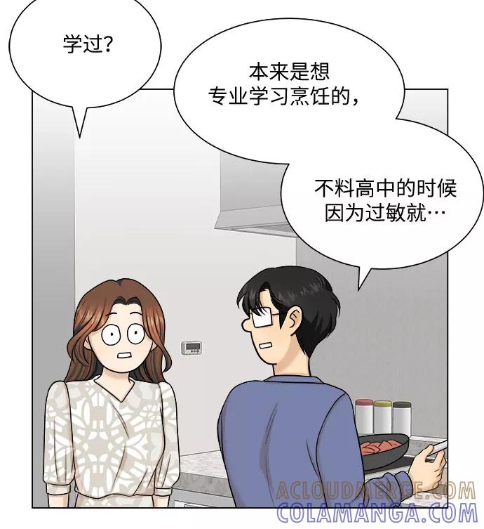 《未婚男女的有效交往》第25话 第31页