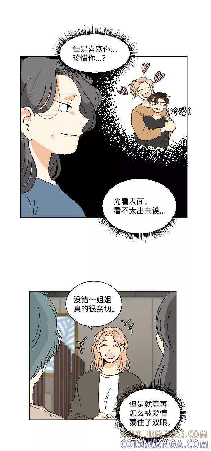 《恋爱萌芽》第25话 第49页