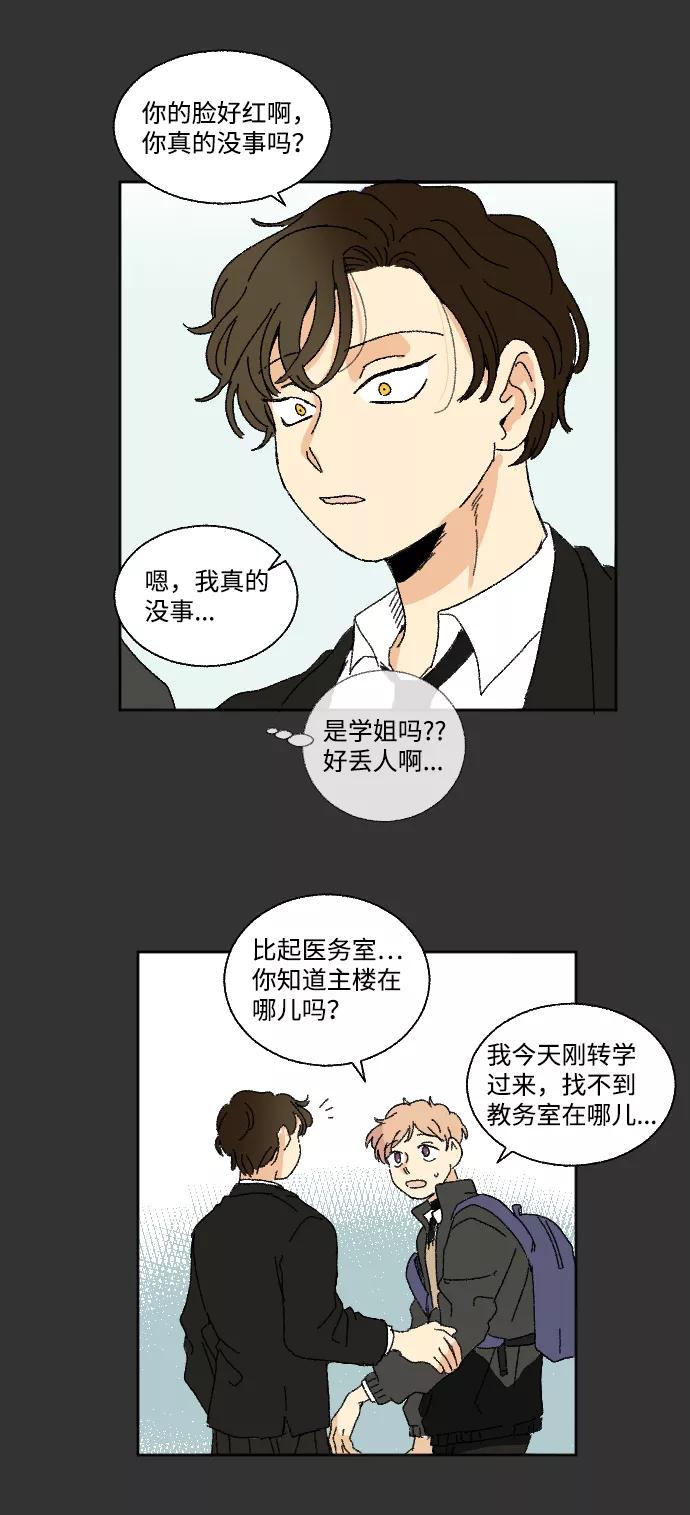 《恋爱萌芽》第25话 第29页