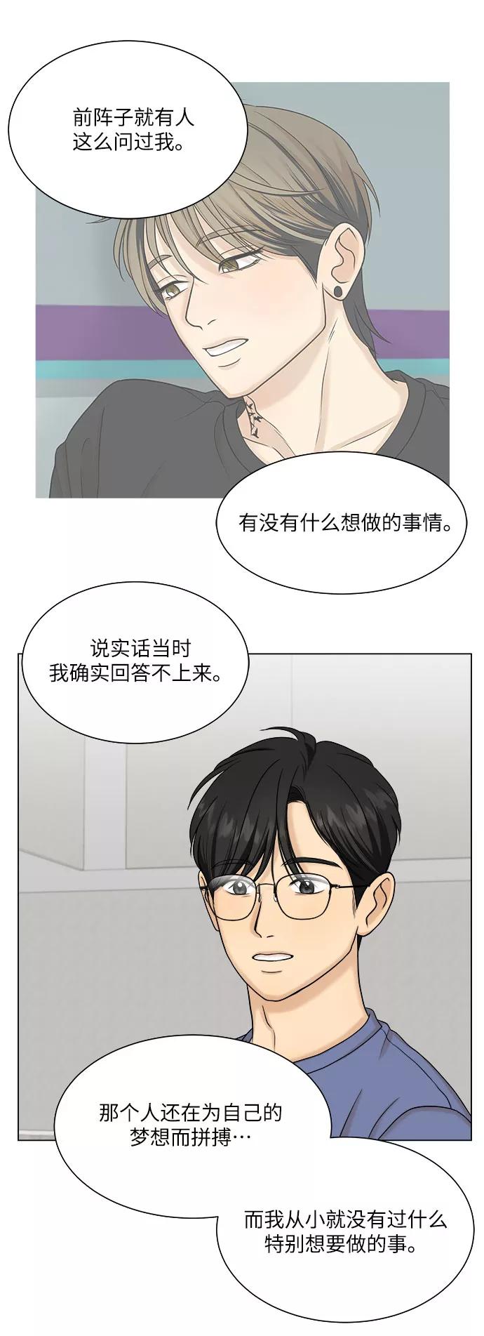 《未婚男女的有效交往》第25话 第38页