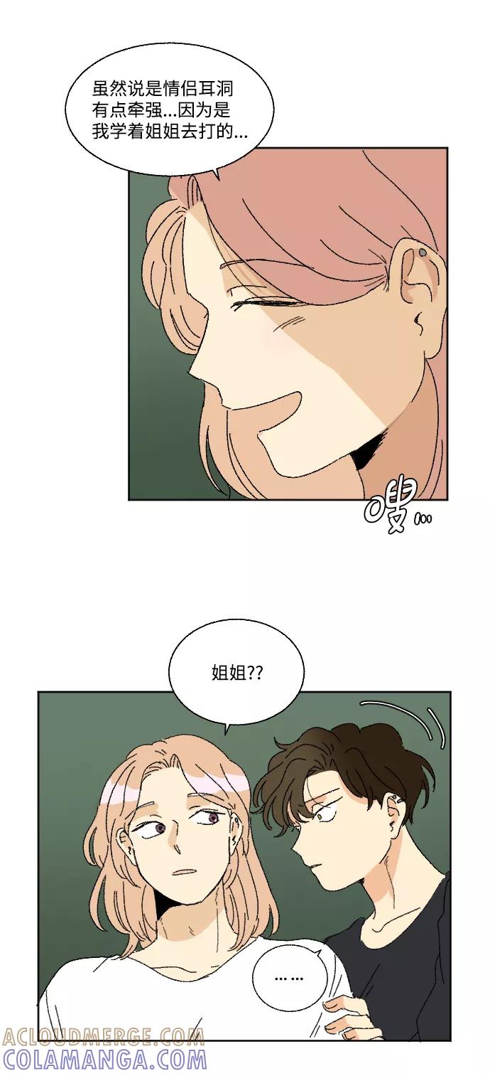 《恋爱萌芽》第25话 第61页