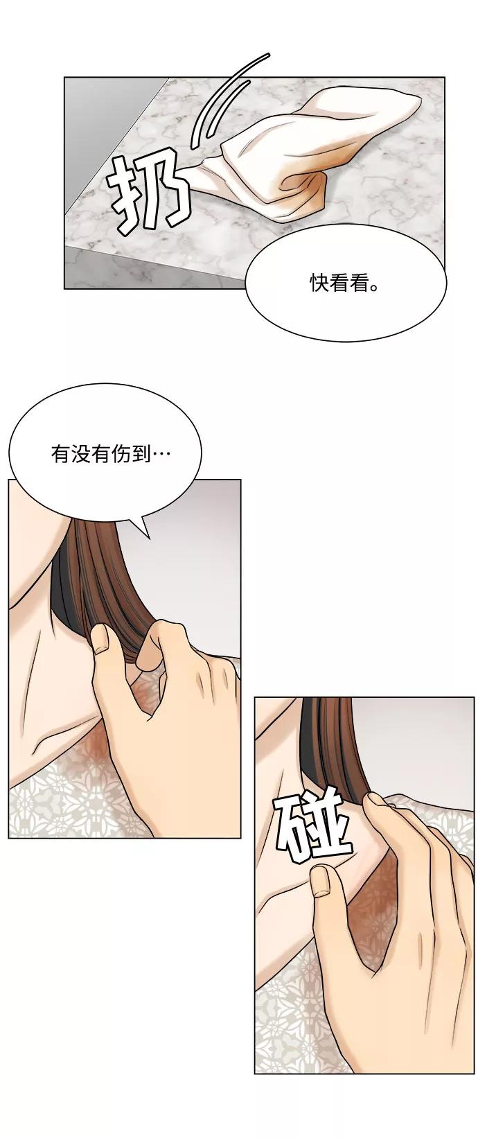 《未婚男女的有效交往》第25话 第53页
