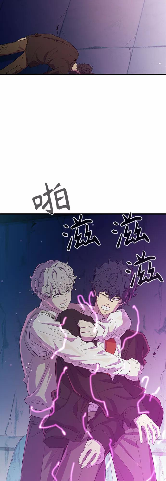 《无能恶棍》第25话 第2页