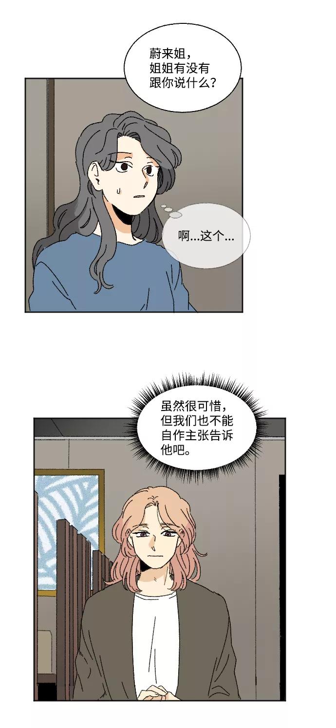 《恋爱萌芽》第25话 第6页