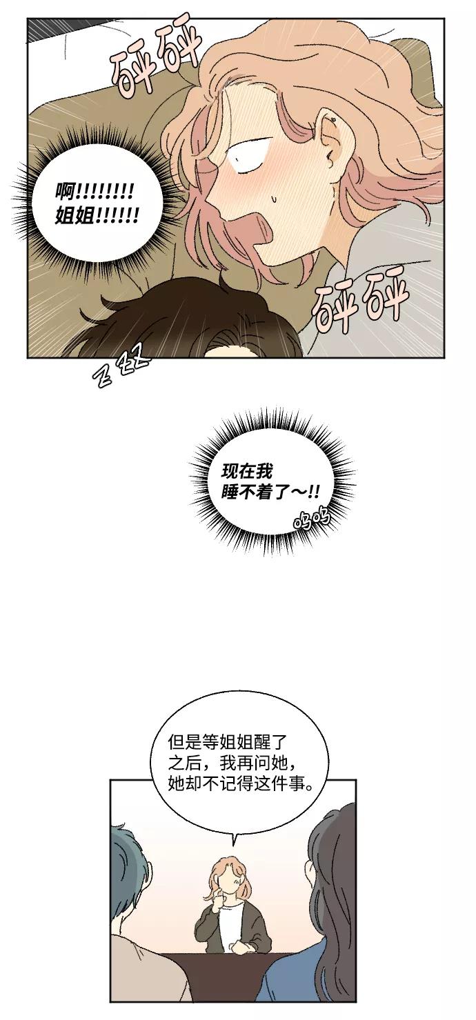 《恋爱萌芽》第25话 第72页