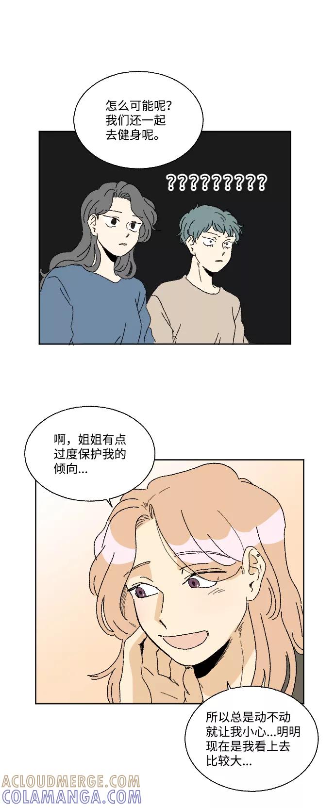 《恋爱萌芽》第25话 第55页
