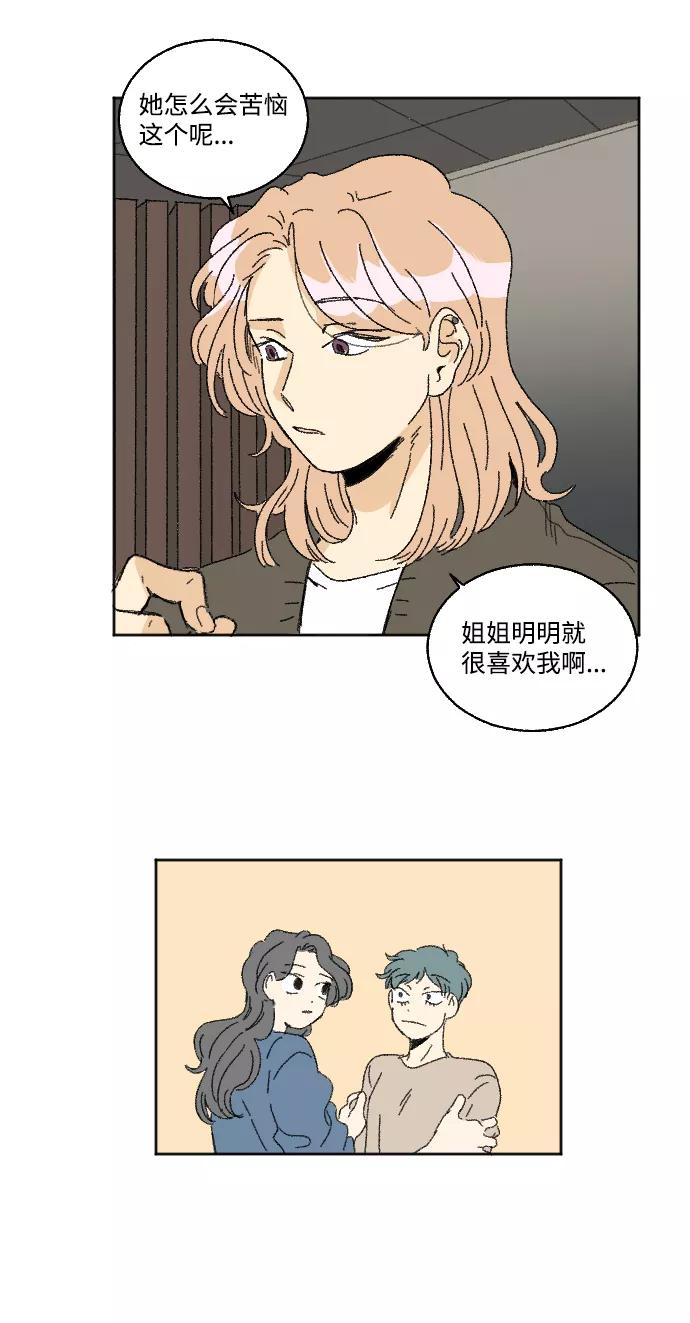《恋爱萌芽》第25话 第12页