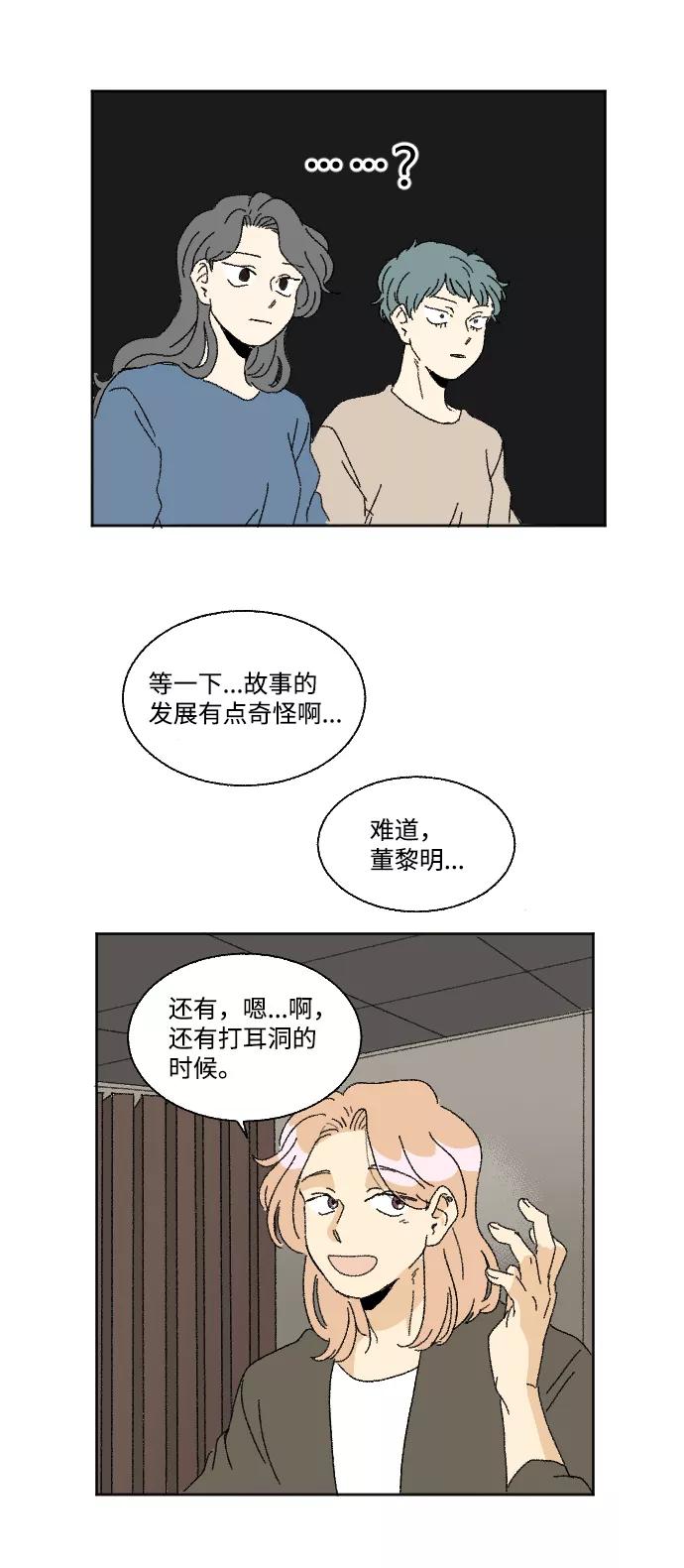《恋爱萌芽》第25话 第59页