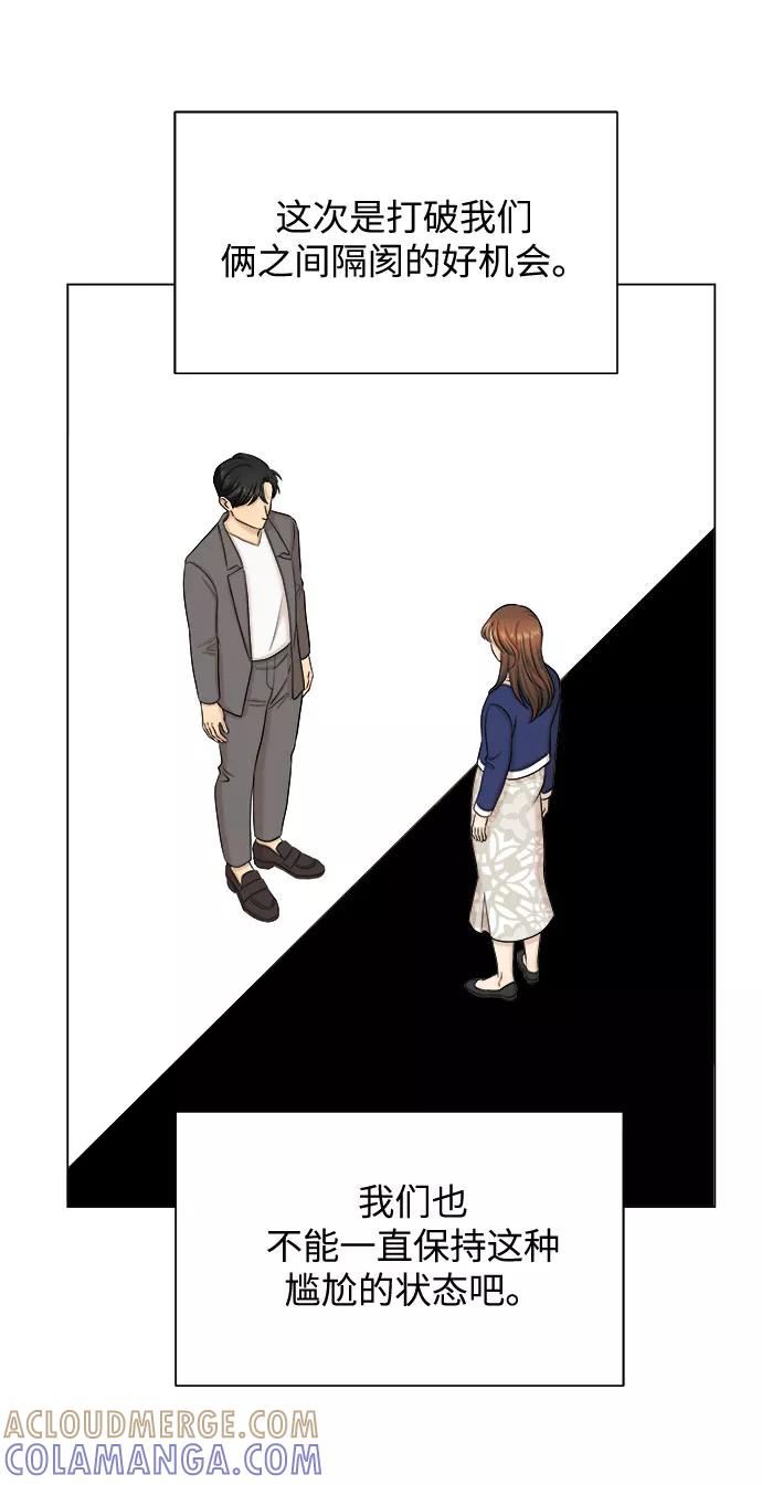 《未婚男女的有效交往》第25话 第19页