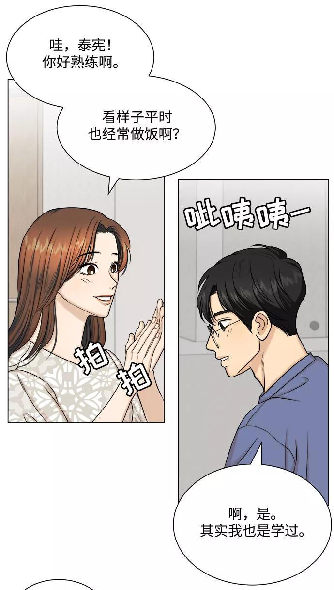 《未婚男女的有效交往》第25话 第30页