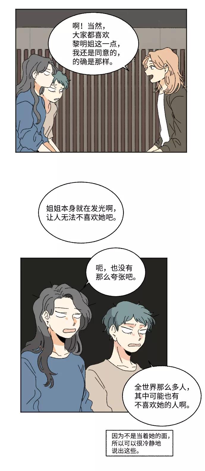 《恋爱萌芽》第25话 第18页