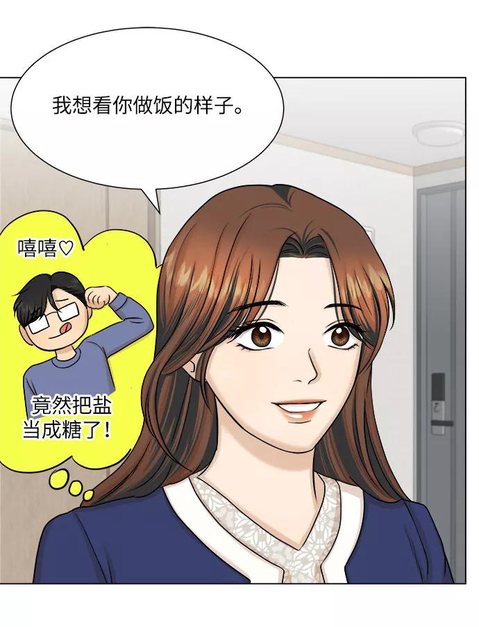 《未婚男女的有效交往》第25话 第27页
