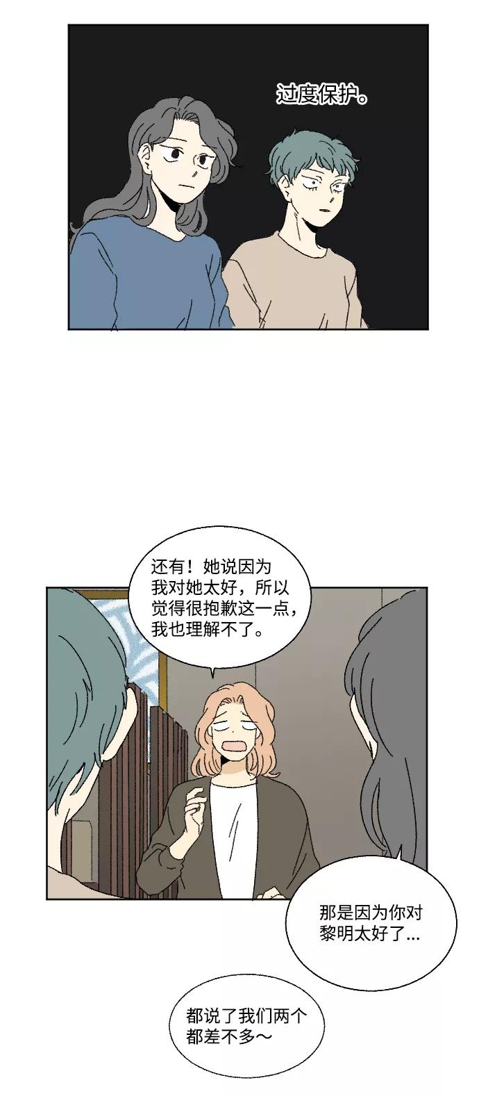 《恋爱萌芽》第25话 第56页