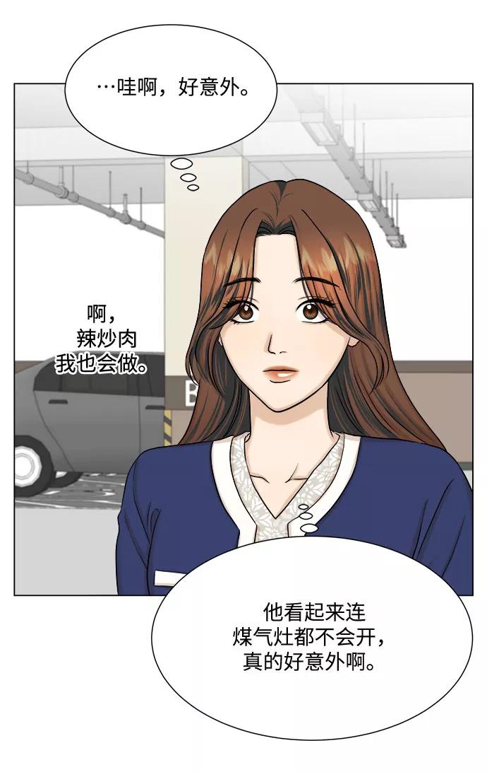 《未婚男女的有效交往》第25话 第14页