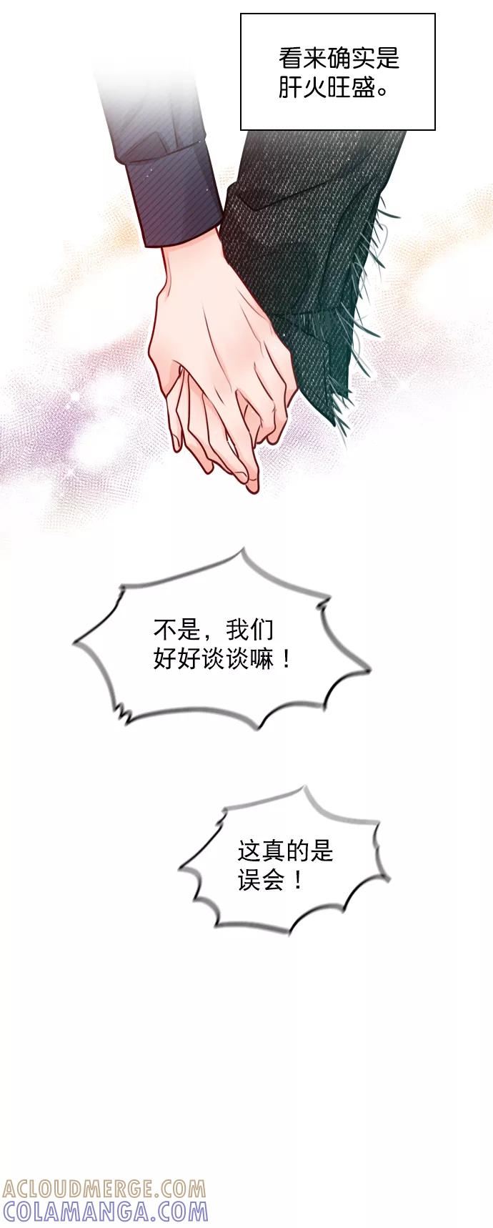 《恋爱播放曲》[第25话] 那要不就这样吧？ 第13页