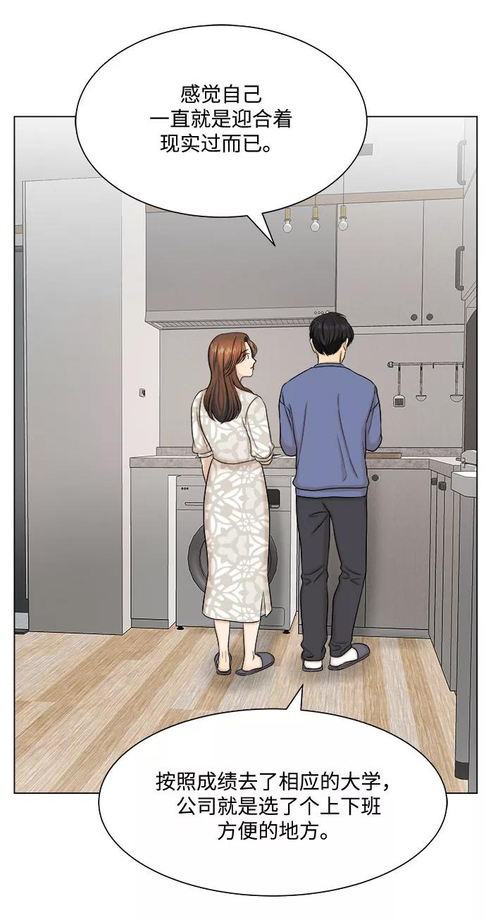 《未婚男女的有效交往》第25话 第35页