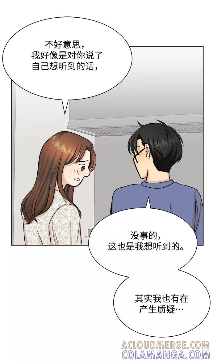 《未婚男女的有效交往》第25话 第46页