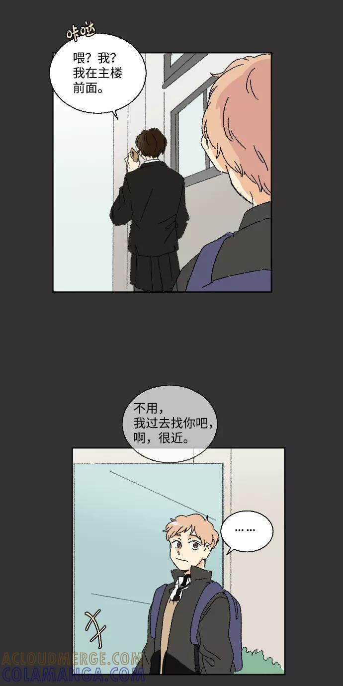 《恋爱萌芽》第25话 第34页