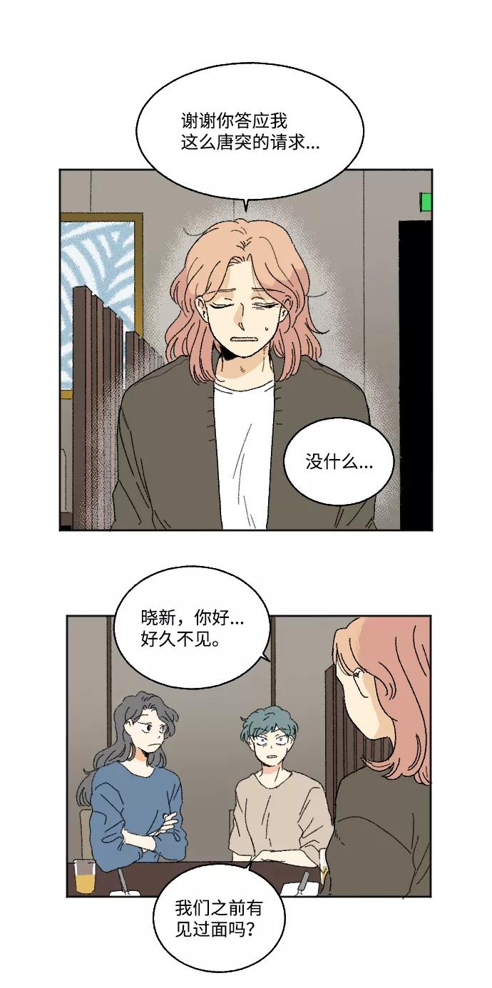 《恋爱萌芽》第25话 第3页