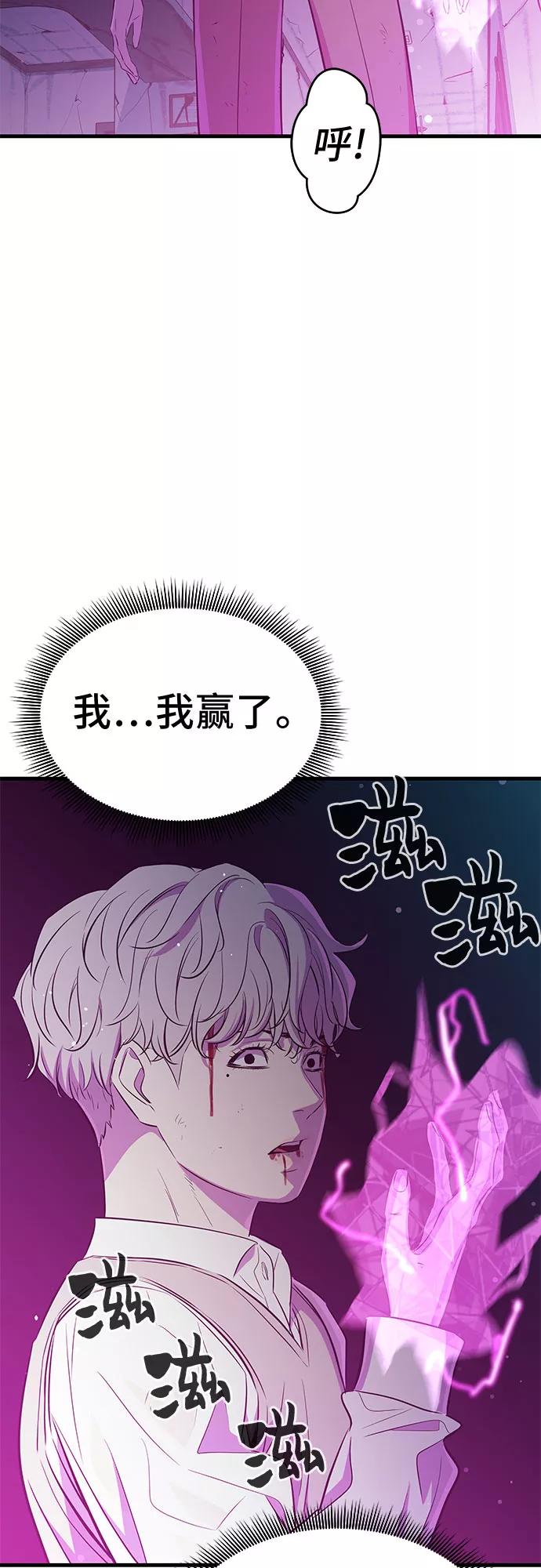 《无能恶棍》第25话 第65页