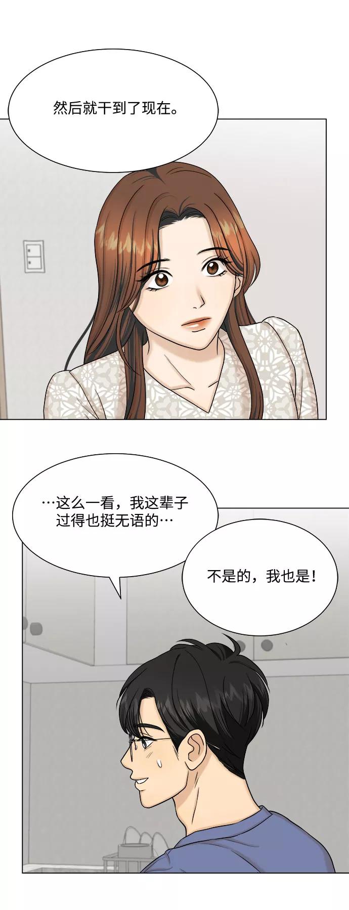 《未婚男女的有效交往》第25话 第36页