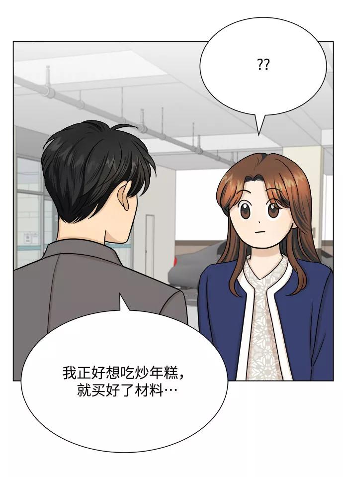 《未婚男女的有效交往》第25话 第11页