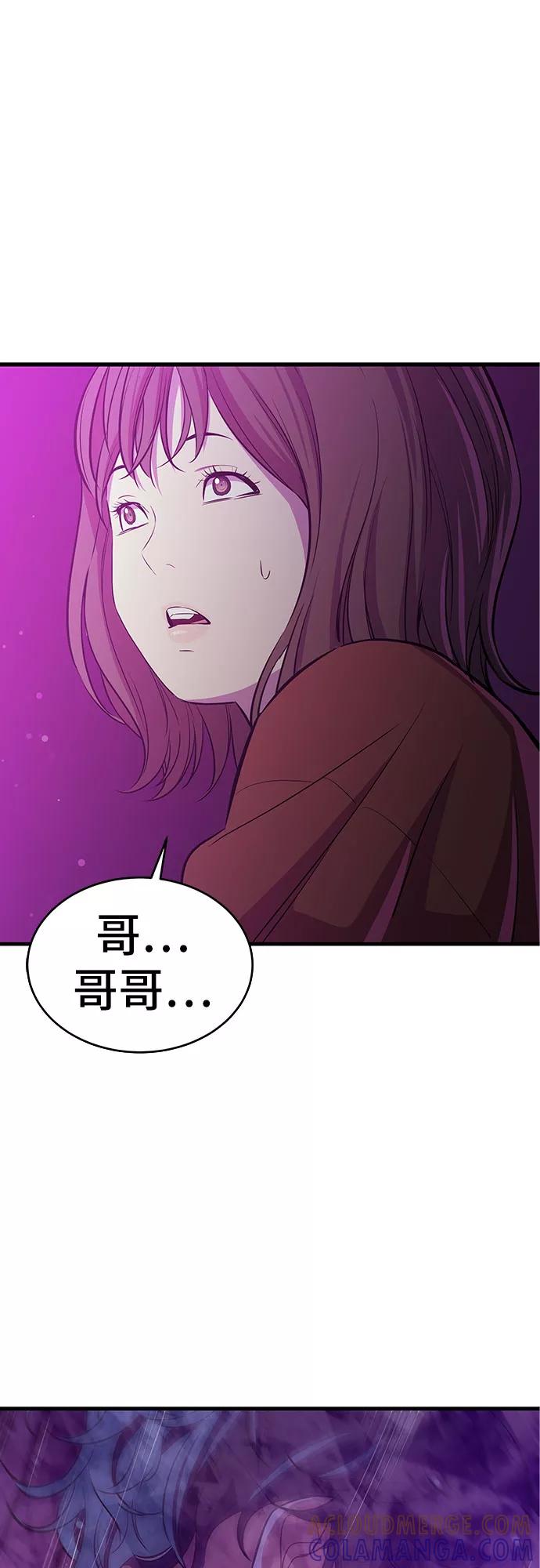 《无能恶棍》第25话 第52页